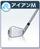 アイアンM
