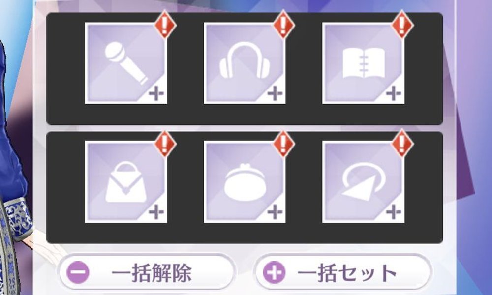 コーデをセット