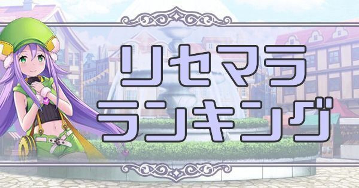 リゼロ禁書と謎の精霊 リセマラ当たりランキング 禁書と謎の精霊攻略wiki Gamerch