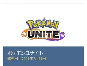 ポケモンユナイト 最新リーク情報まとめ Unite ポケモンユナイト攻略wiki Gamerch