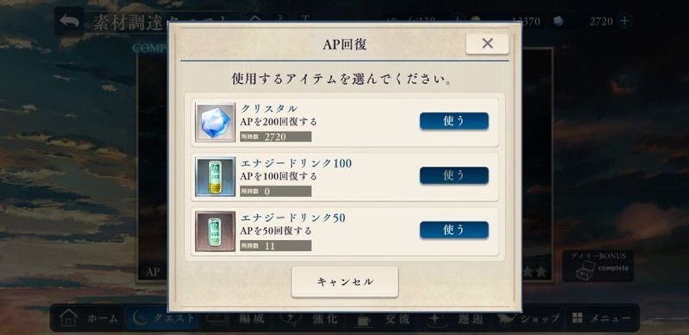 AP回復アイテムの種類と入手方法