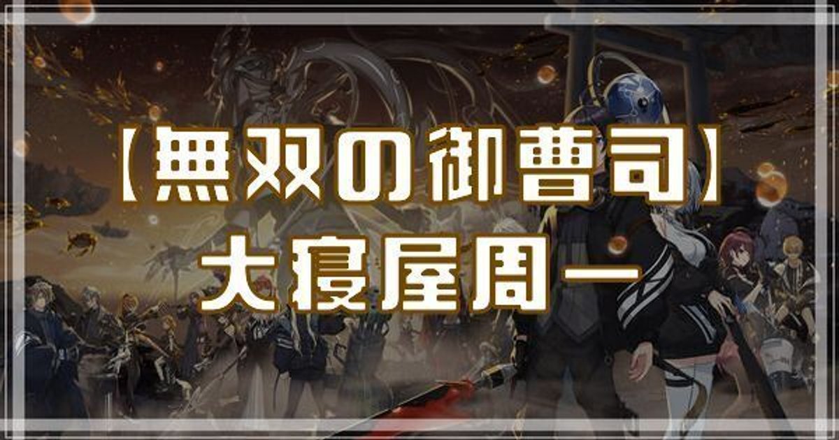 無双の御曹司 周一 R AL完売しました。 - ヴァイスシュヴァルツ