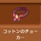 コットンのチョーカー