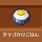 タマゴかけごはん