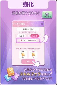 スキル強化