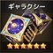 ギャラクシー
