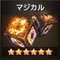 マジカル