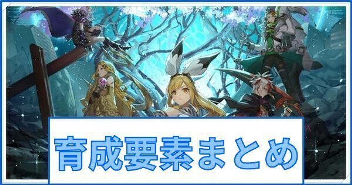 ブレフロレゾナ レベル上げや覚醒などの強化方法まとめ ブレイブフロンティアレゾナ ブレフロr攻略wiki Gamerch