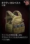 タクティカルベスト