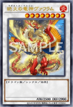 絶火の竜神ヴァフラム