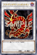 アルティマヤ・ツィオルキン