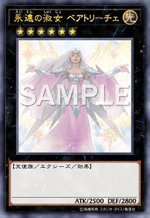 永遠の淑女 ベアトリーチェ