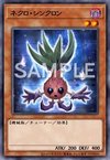 ネクロ・シンクロン