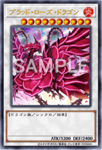 ブラッド・ローズ・ドラゴン