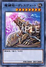 魔鍵砲－ガレスヴェート