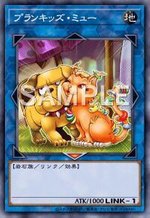 プランキッズ・ミュー