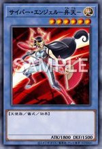 サイバー・エンジェル－弁天－