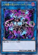 幻影騎士団ラスティバルディッシュ