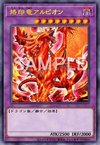 烙印竜アルビオン