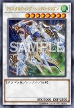 クリスタルウィング・シンクロ・ドラゴン