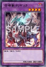 召喚獣カリギュラ