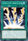 ライトニング・ボルテックス
