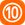 １０