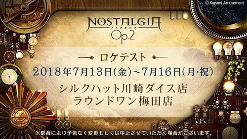 Op 2 ロケテ情報まとめ ノスタルジア攻略wiki Gamerch