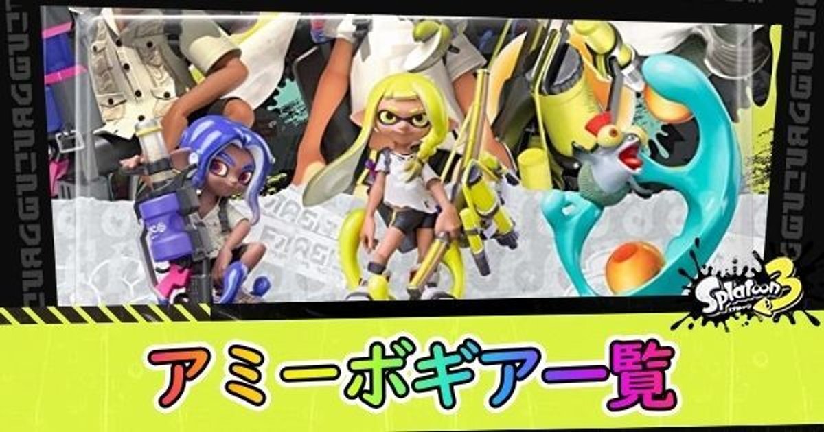 最大95%OFFクーポン amiibo ホタル アサリ taku.gr.jp