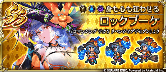 ロックブーケ（身も心も狂わせる）の評価とスキル