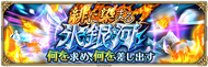 期間限定イベント「緋に染まる氷銀河」