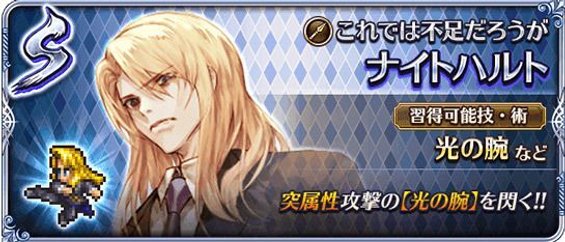 ナイトハルト（これでは不足だろうが）の評価とスキル