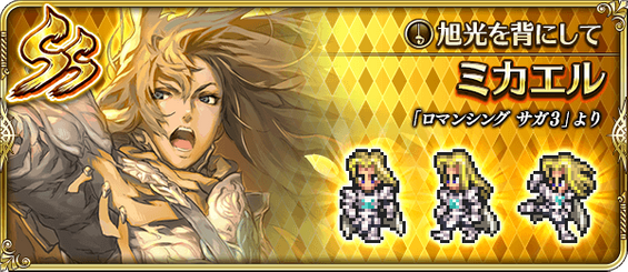 ミカエル（旭光を背にして）の評価とスキル