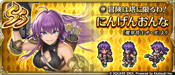 にんげんおんな（冒険は塔に限るわ！）の評価とスキル