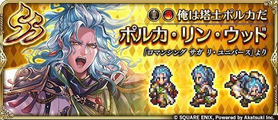 ポルカ・リン・ウッド（俺は塔士ポルカだ）の評価とスキル