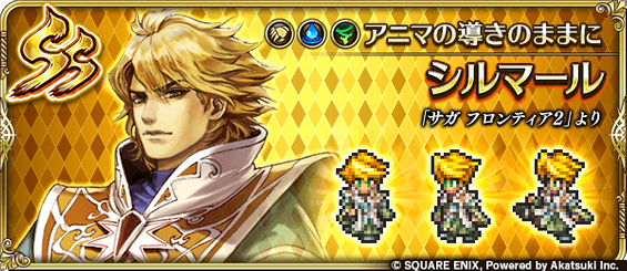 シルマール（アニマの導きのままに）の評価とスキル