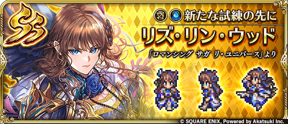 リズ・リン・ウッド（新たな試練の先に）の評価とスキル