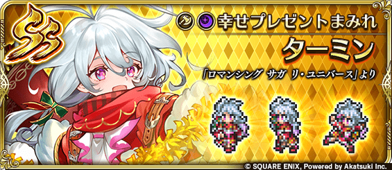 ターミン（幸せプレゼントまみれ）の評価とスキル