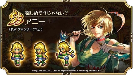 ロマサガリユニバース Ssアニー 楽しめそうじゃない の評価と性能 ロマサガrs攻略wiki Gamerch