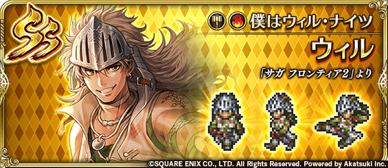 ウィル（僕はウィル・ナイツ）の評価とスキル