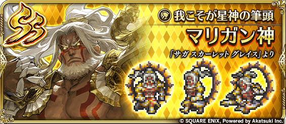 マリガン神（我こそが星神の筆頭）の評価とスキル