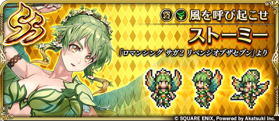 ストーミー（風を呼び起こせ）の評価とスキル