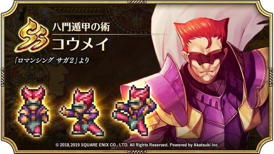 ロマサガRS】コウメイ（SS）の評価とおすすめ覚醒技 - ロマサガRS攻略