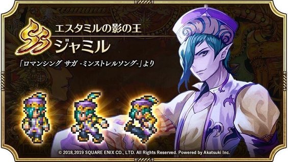 ジャミル（エスタミルの影の王）の評価とスキル