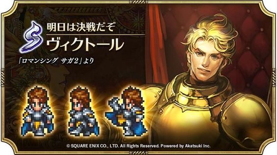 ヴィクトール（明日は決戦だぞ）の評価とスキル