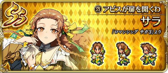 サラ（アビスが扉を開くわ）の評価とスキル