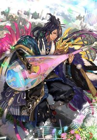 シィレイ（私の詩は忘れるなよ！）