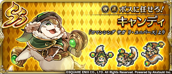 キャンディ（ボスに任せろ！）の評価とスキル