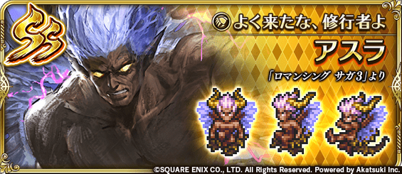 アスラ（よく来たな、修行者よ）の評価とスキル