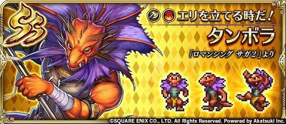 タンボラ（エリを立てる時だ！）の評価とスキル